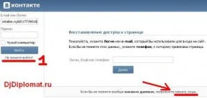 Cum știu pagina sa parola VKontakte Cum știu pagina sa parola VKontakte