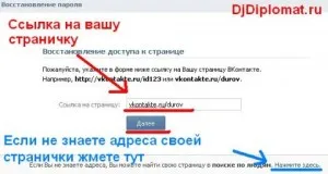 Cum știu pagina sa parola VKontakte Cum știu pagina sa parola VKontakte