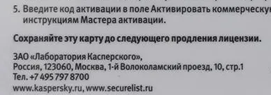 Cum de a găsi cheile de la Kaspersky