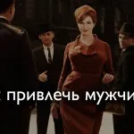5 conștientizare a modului în care să atragă și să selectați omul „dreapta“, blog Jaroslav Samoilov