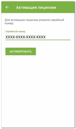 de activare a licenței