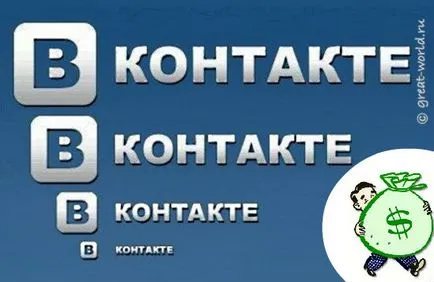 7 moduri de a face bani VKontakte! Pe serverele publice, iar publicitatea este nu numai (metode) 7 moduri de a face bani VKontakte! Pe serverele publice, iar publicitatea este nu numai