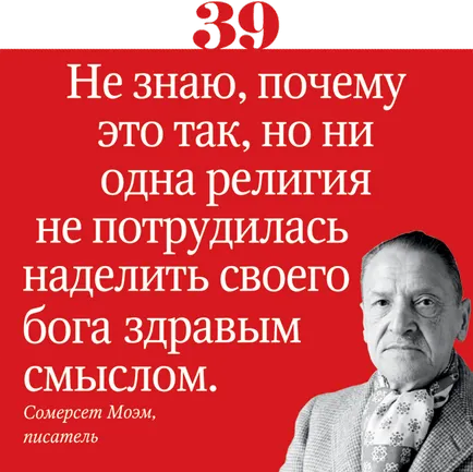 66 cele mai bune citate despre religie, care ofensează sentimentele credincioșilor