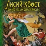 Audiobook - mireasa demon - Zhdanova Svetlana
