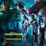 Audiobook - mireasa demon - Zhdanova Svetlana