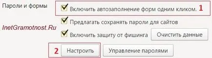 AutoComplete Yandex browser-ul pentru a vă conecta la site-uri web