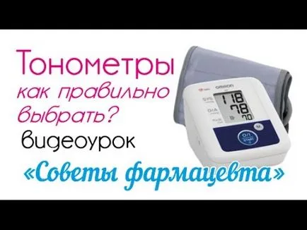Aparatură (dispozitiv) pentru măsurarea presiunii omului care unul este mai bine și cum se numește în mod corespunzător
