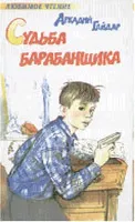 Biografie up nume de bibliotecă Gaidar Gaidar