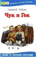 Biografie up nume de bibliotecă Gaidar Gaidar