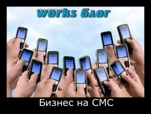 sms-uri de afaceri