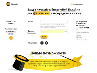 Beeline de înregistrare de cabinet personal