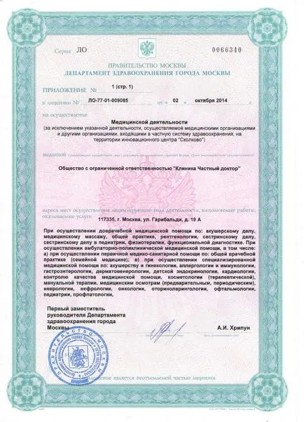 medicii privați - centru medical din Moscova, o familie clinica de medic, New Cheryomushki