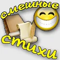 Citește poezii scurte amuzant este o placere (primul vers) Citește poezii scurte amuzant este o placere