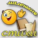 Citește poezii scurte amuzant este o placere (amuzant) Citește poezii scurte amuzant este o placere