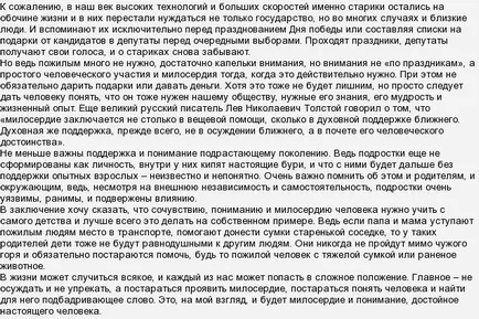 Ce să scrie în eseu-argument pe tema - caritate