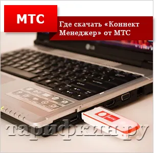 Ce este mts manager de conexiune, de unde se descarcă