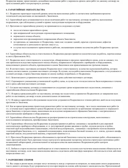 contract de muncă de consum pentru a repara casa - descărca un formular probă