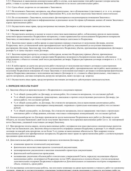 contract de muncă de consum pentru a repara casa - descărca un formular probă