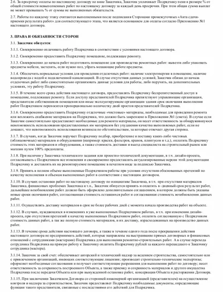 contract de muncă de consum pentru a repara casa - descărca un formular probă