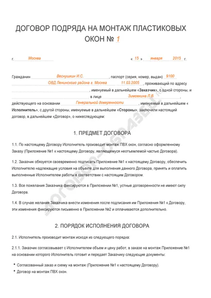 Contract pentru instalarea de ferestre din plastic - un eșantion de 2017