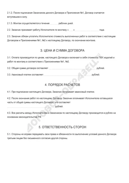 Contract pentru instalarea de ferestre din plastic - un eșantion de 2017