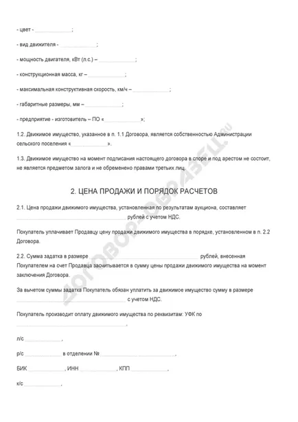 Contractul de vânzare a tractorului - un eșantion de 2017
