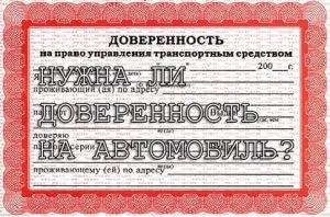 Imputernicire pentru masina • avtoblog Alekseya Nikolaeva (vehicul de acțiune) Imputernicire pentru masina • avtoblog Alekseya Nikolaeva