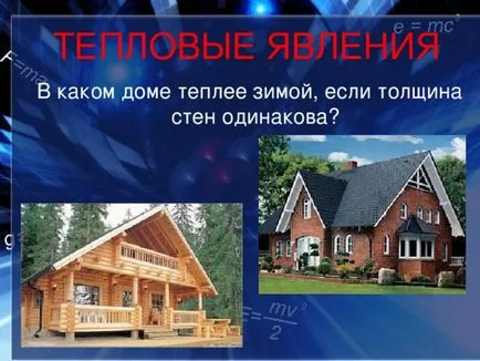 Fizica in imagini - fizica, prezentare (imagini) Fizica in imagini - fizica, prezentarea