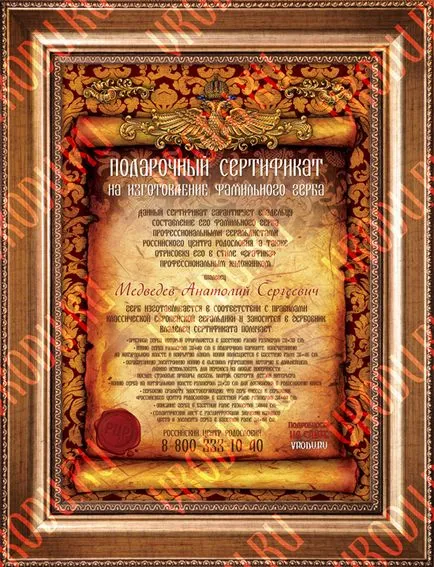 blazonul familiei de familie - pentru a crea un fel de emblema și numele, pentru a cumpăra creasta de familie, fotografie free download