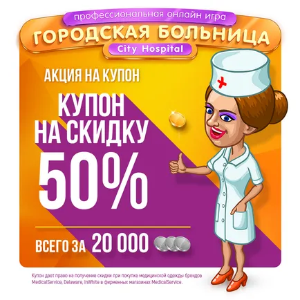 Spitalul Orășenesc - primul joc profesional pentru medici din lume