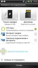 Sincronizare htc - descărcare gratuită de pe calculatorul nu vede telefonul (HTC Sync nu vede telefonul) Sincronizare htc - descărcare gratuită, calculatorul nu vede telefonul