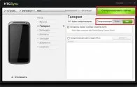 HTC Sync - download gratuit de pe calculatorul nu vede telefonul (sincronizare) Sincronizare htc - descărcare gratuită, calculatorul nu vede telefonul