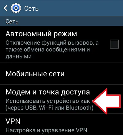 Cum se cum să configurați punctul de acces la Android, Android ca un punct de acces