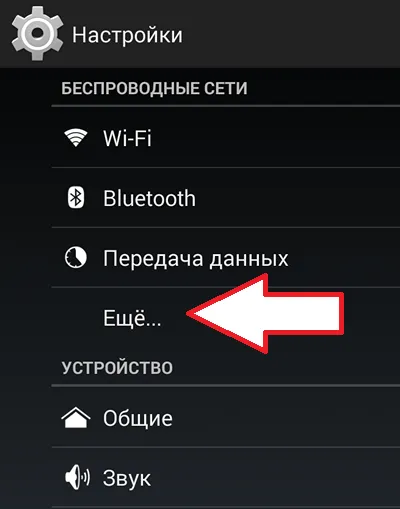 Cum se cum să configurați punctul de acces la Android, Android ca un punct de acces