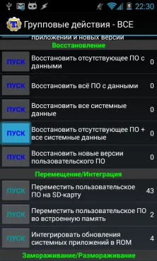 Manual de backup utilizând video de backup de titan - Android 1