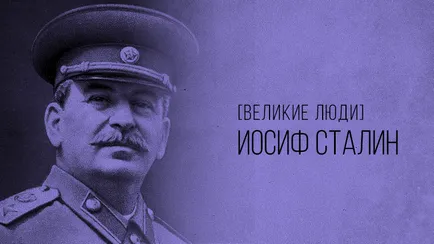 Iosif Visarionovici Stalin - o scurtă biografie, câștigătorii academie (pe scurt) Iosif Visarionovici Stalin - o scurtă biografie, câștigătorii academiei