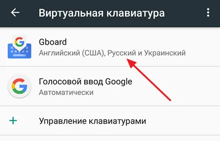 Instrucțiuni cu privire la modul de a opri sunetul de pe tastatură Android tastatură pentru a dezactiva Android