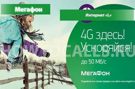 L Internet de la un megafon - descriere, conectarea și deconectarea l Internet pe megafonul (descriere) L Internet de la un megafon - descriere, conectarea și deconectarea L Internet pe megafonul