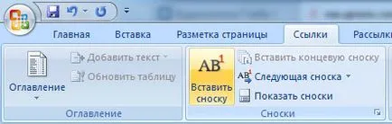 Cum de a face o notă de subsol în Word, lecții de birou Microsft (Word, Excel) (Microsft) Cum de a face o notă de subsol în Word, lecții de birou Microsft (Word, Excel)