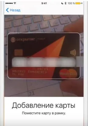 Cum se configurează cu plata Apple, cum să setați băutura EPL pe iPhone în România