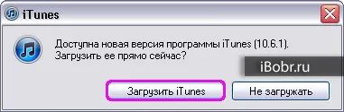 Cum de a actualiza itunes 1