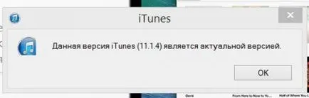 Cum să actualizeze aytyuns pe un computer cu Windows 7 (aytyuns cum să faceți upgrade computerului) Cum să actualizați aytyuns pe un computer cu Windows 7