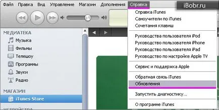Cum de a actualiza itunes 1