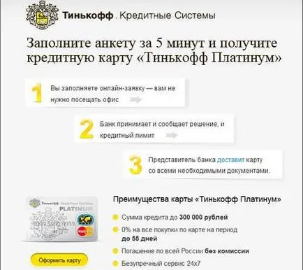Cum să plătească împrumutul Tinkoff prin terminalul kiwi