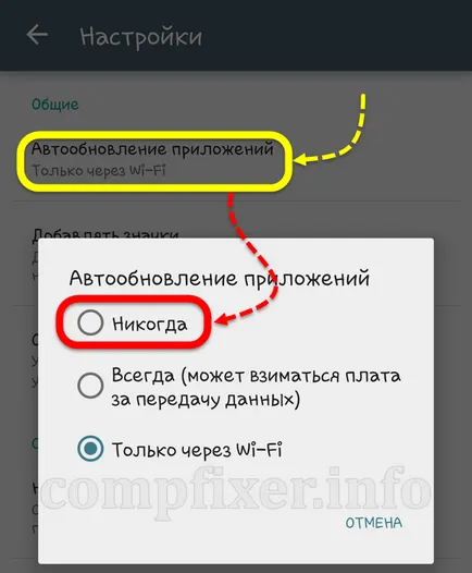 Cum se dezactivează Internet pe Android 1