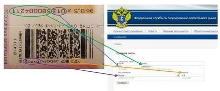 Cum de a distinge un etichete de acciz falsificate la alcool (alcool cec pe timbrul fiscal on-line) Cum de a distinge un etichete de acciz falsificate la alcool