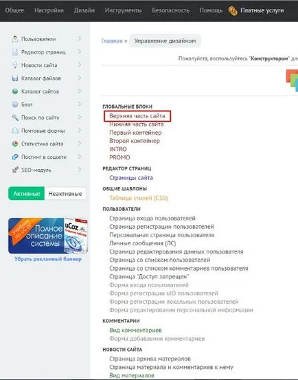 Cum de a redenumi site-ul dvs. de constructor uCoz