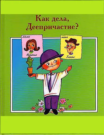 Cum se distinge sacramentul gerunds