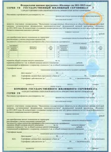 Cum se obține certificate de locuințe de stat