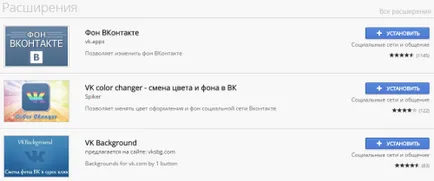 Cum de a schimba fundalul VKontakte